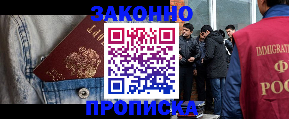 прописка для школы в Казани