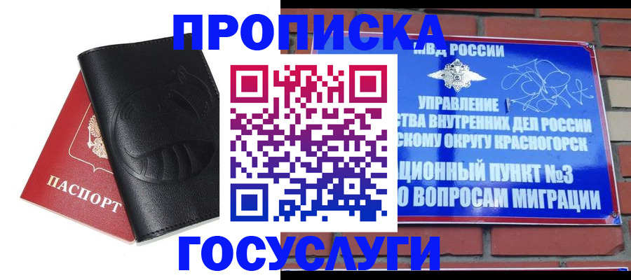 купить прописку в Казани