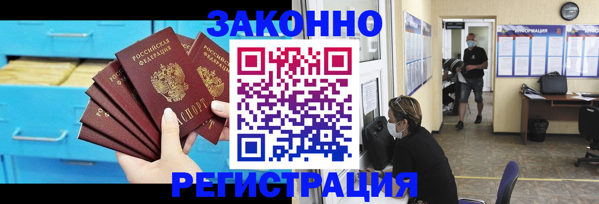 прописка регистрация в Казани